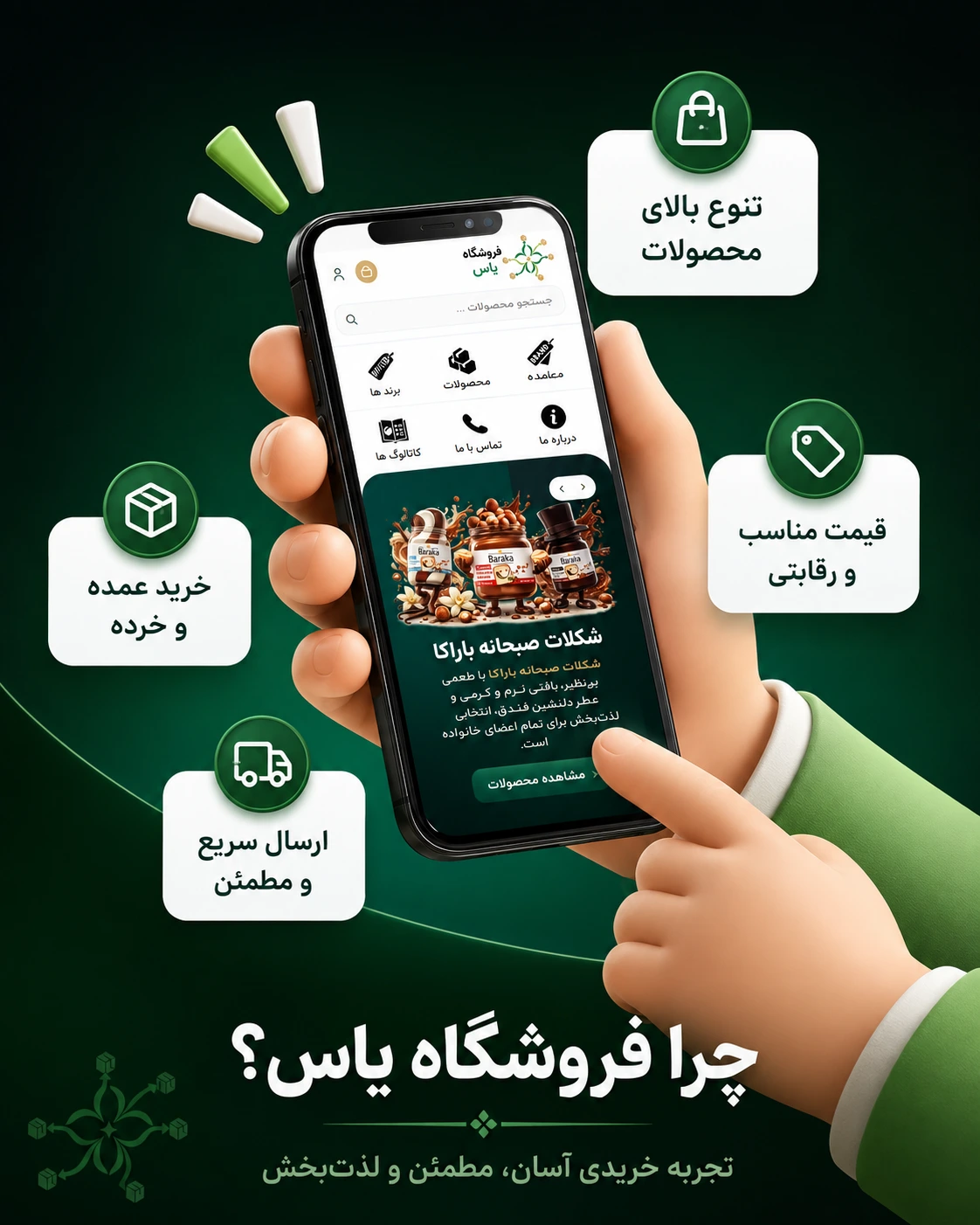 چرا فروشگاه یاس